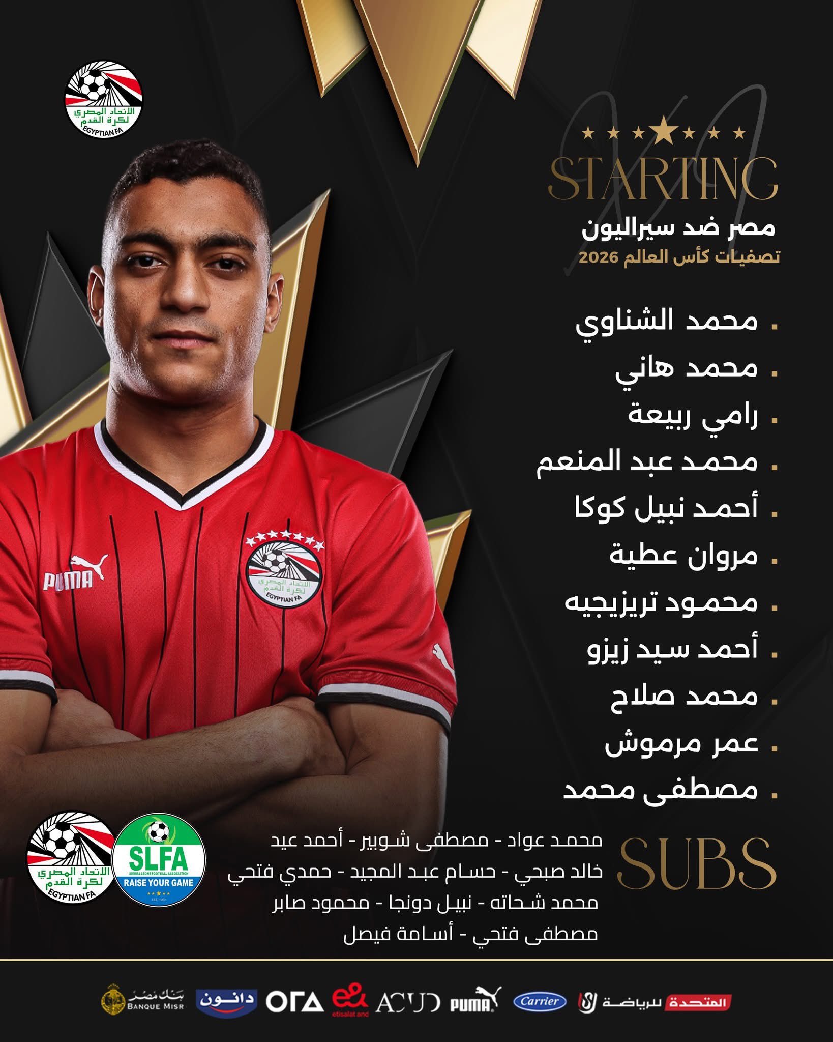  التشكيل الرسمي لمنتخب مصر أمام سيراليون في تصفيات كأس العالم 2026